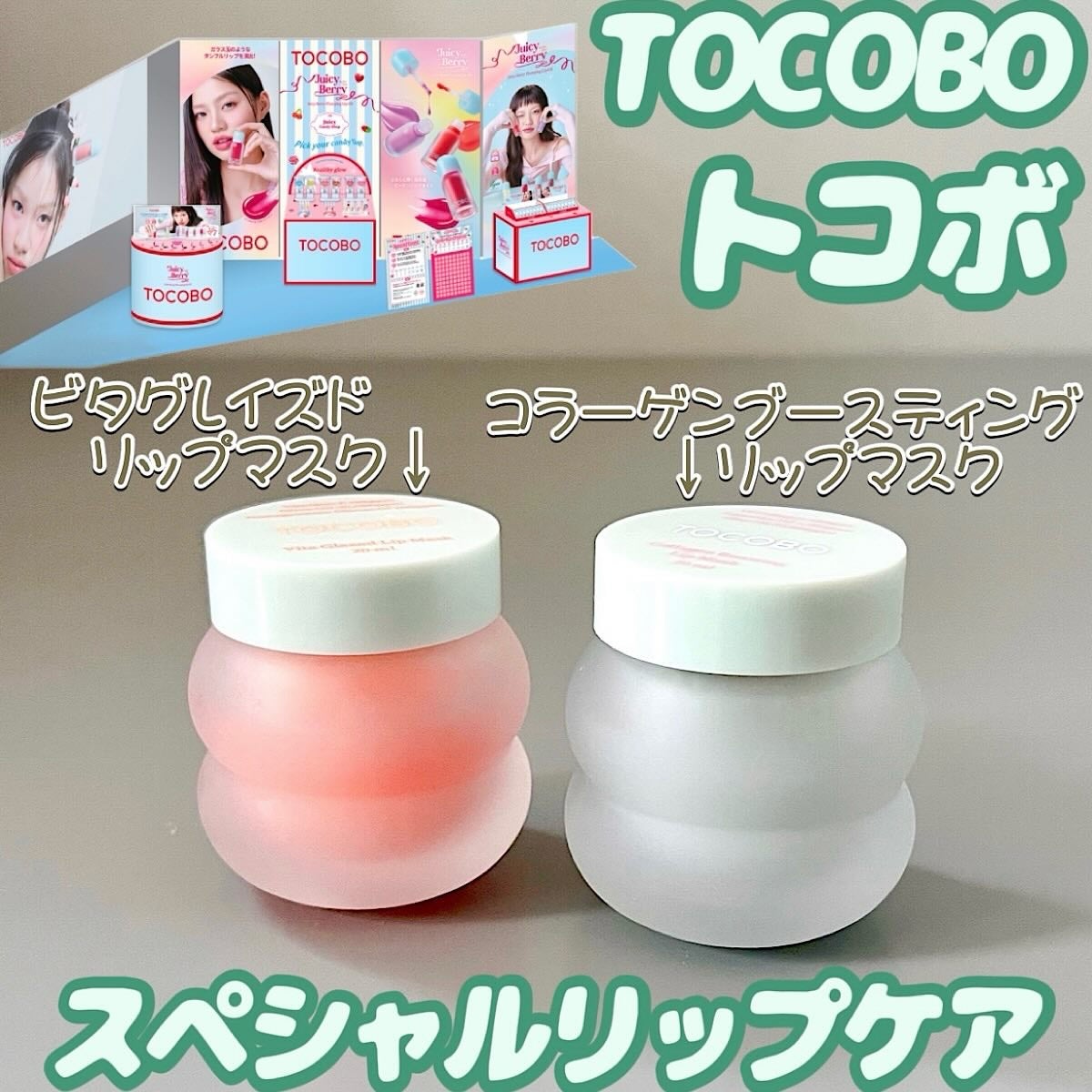 ビタグレーズドリップマスク/TOCOBO/リップマスクを使ったクチコミ(1枚目)