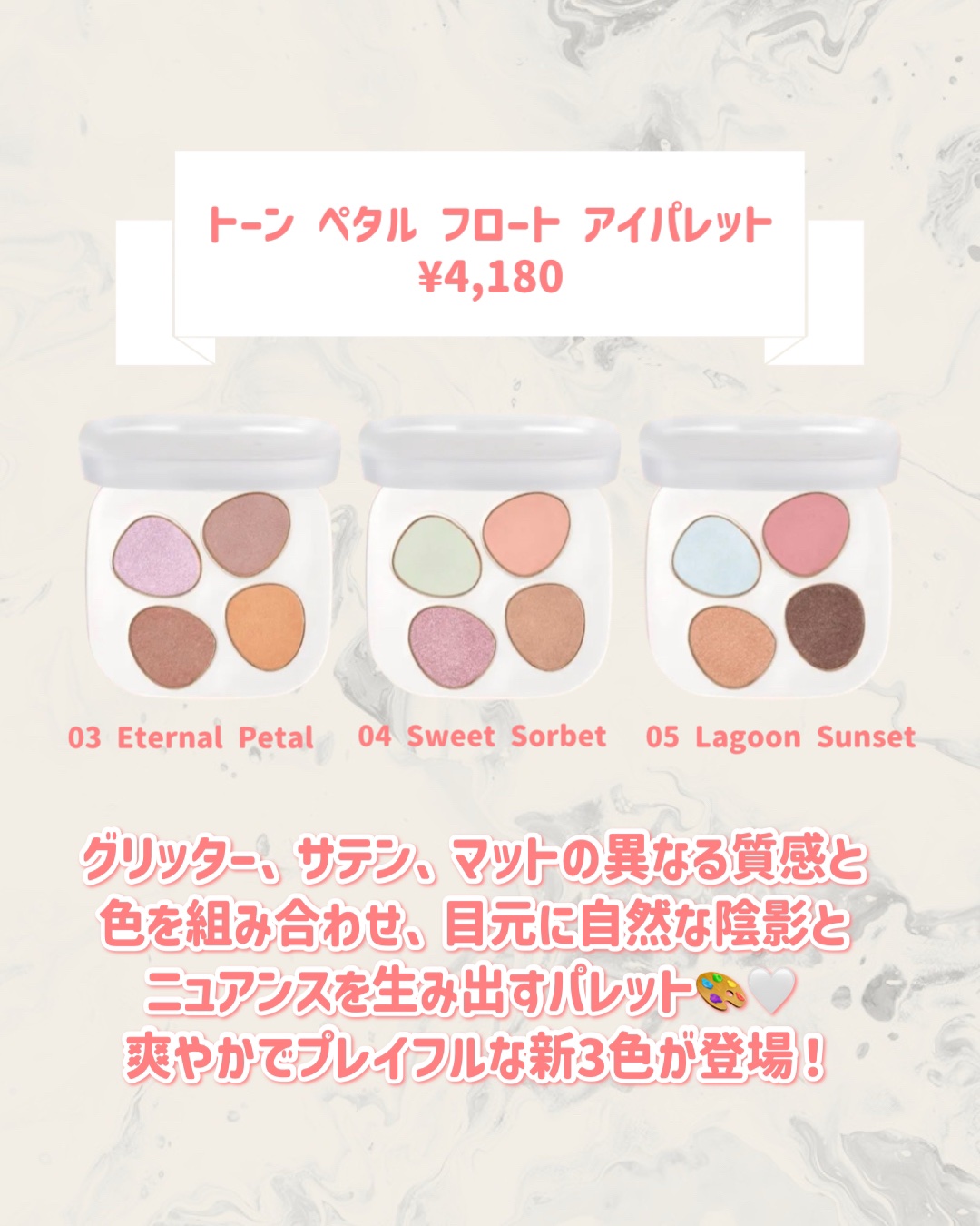 トーン ペタル フロート アイパレット/to/one/アイシャドウパレットを使ったクチコミ（2枚目）
