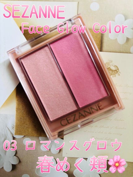 フェイスグロウカラー/CEZANNE/クリームハイライトを使ったクチコミ(1枚目)