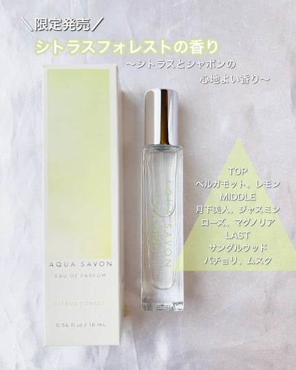 アクア シャボン オードパルファム ウォータリーシャンプーの香り/アクアシャボン/香水(メンズ)を使ったクチコミ(6枚目)