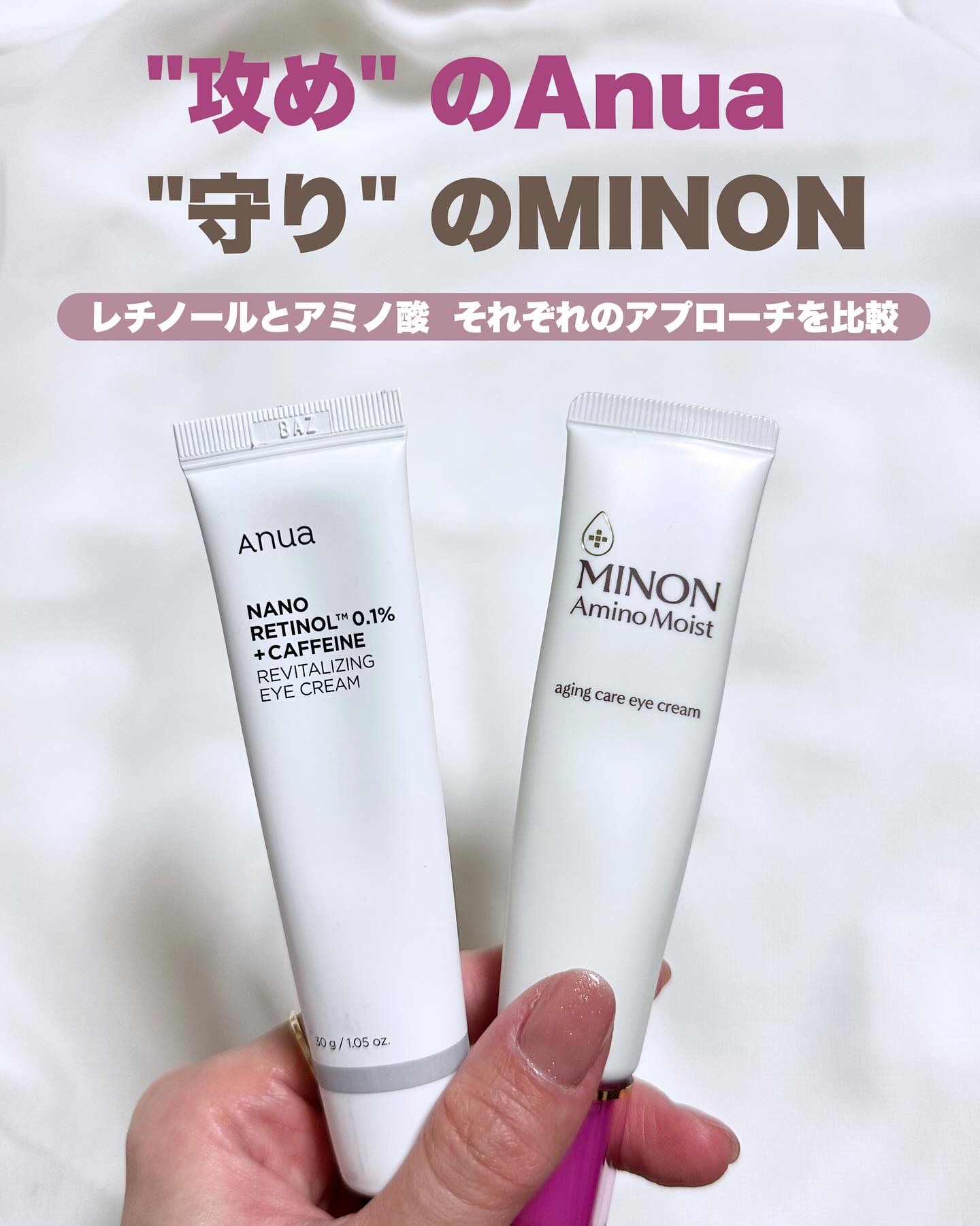 レチノール 0.1 カフェイン リバイタライジング アイクリーム/Anua/アイケア・アイクリームを使ったクチコミ（1枚目）