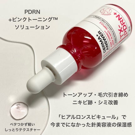 ピンクトーニング™︎ディープインショットアンプル/CNP Laboratory/美容液を使ったクチコミ(2枚目)