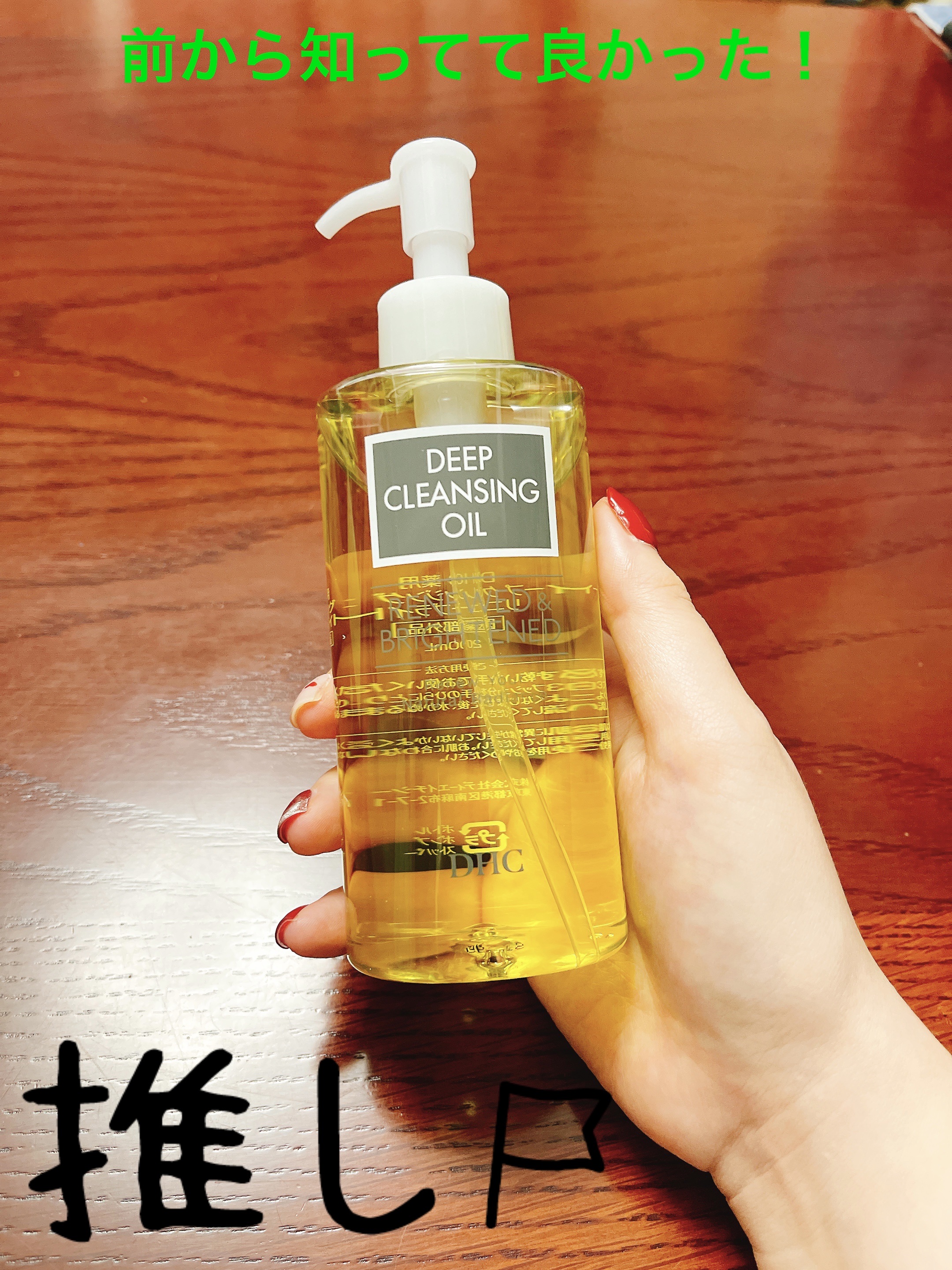 DHC 薬用ディープクレンジングオイル リニューブライト/DHC/オイルクレンジングを使ったクチコミ（3枚目）