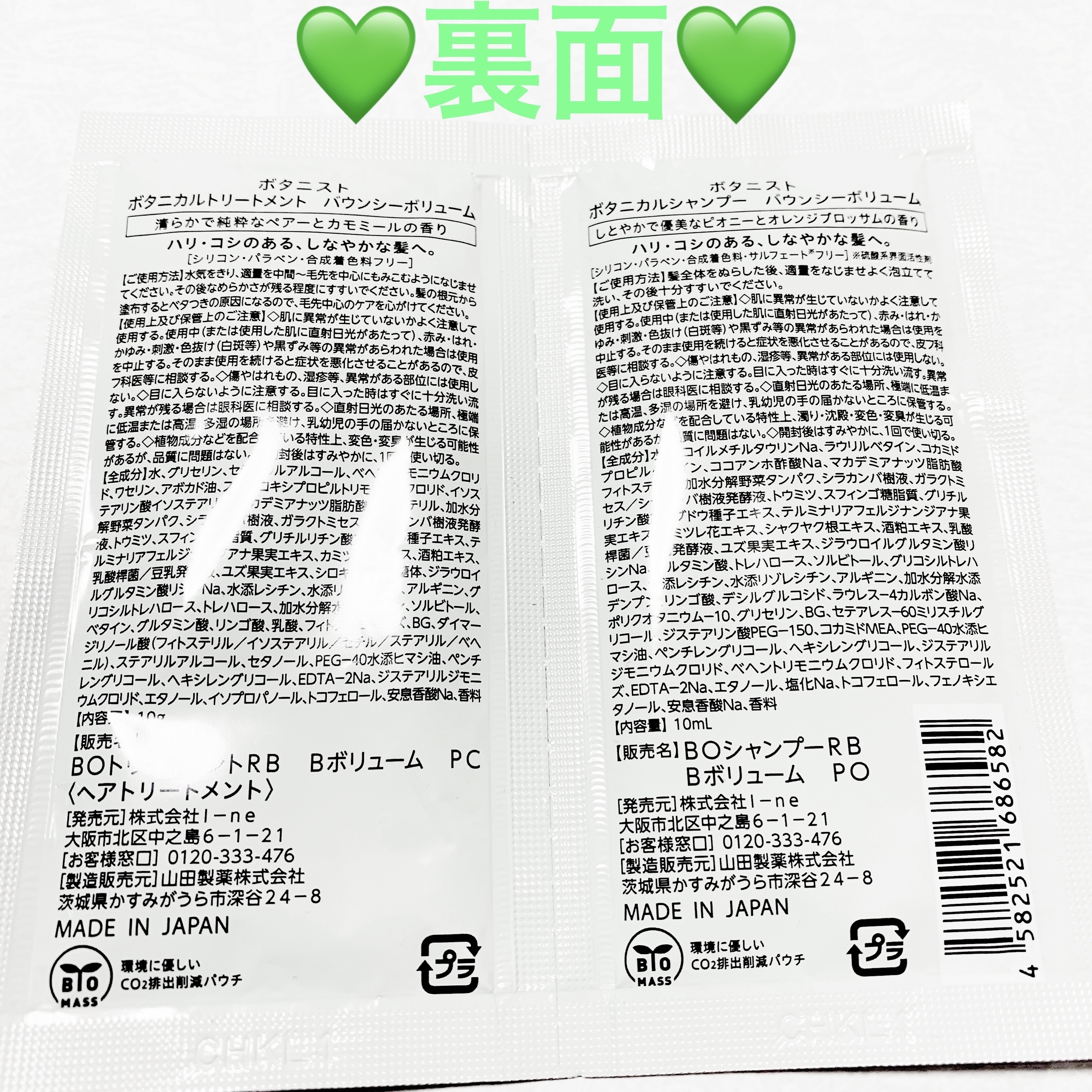 ボタニカルシャンプー／トリートメント(バウンシーボリューム) /BOTANIST/市販シャンプーを使ったクチコミ（2枚目）