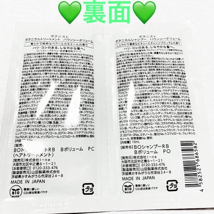 ボタニカルシャンプー/トリートメント(バウンシーボリューム) /BOTANIST/市販シャンプーを使ったクチコミ(2枚目)