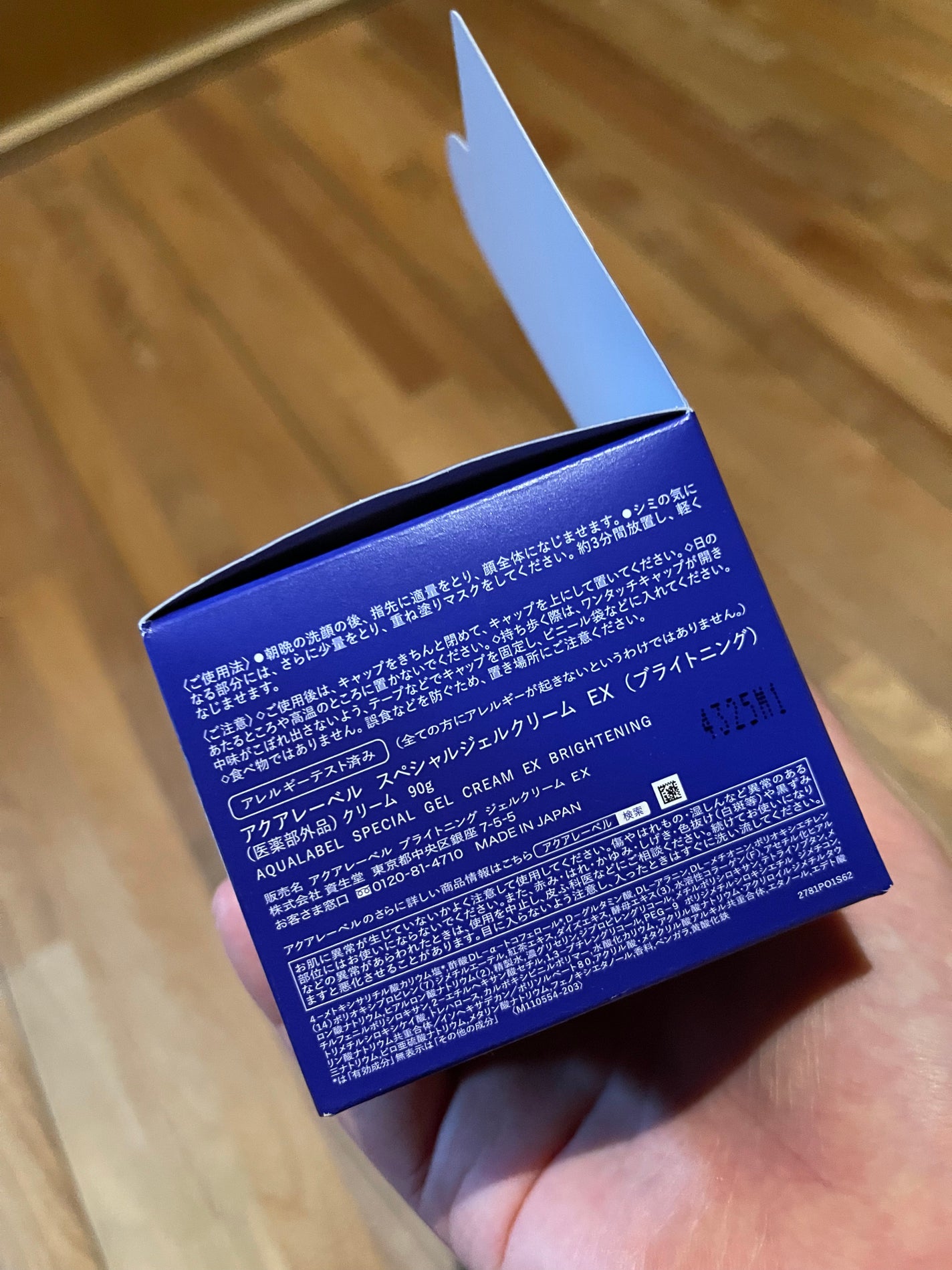 スペシャルジェルクリーム EX (ブライトニング) /アクアレーベル/オールインワン化粧品を使ったクチコミ(4枚目)