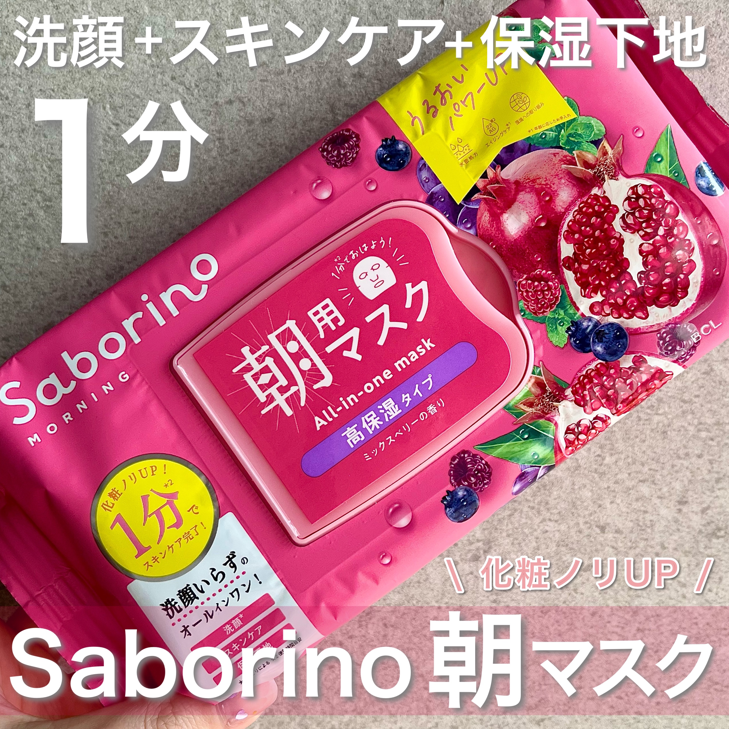 目ざまシート 完熟果実の高保湿タイプ N/サボリーノ/シートマスク・パックを使ったクチコミ（1枚目）