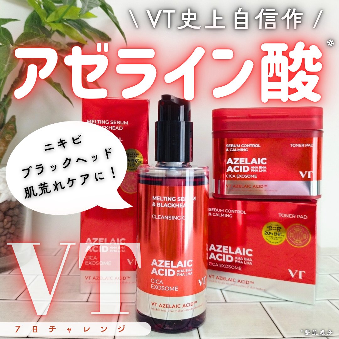 AZケア クレンジングオイル/VT/オイルクレンジングを使ったクチコミ（1枚目）