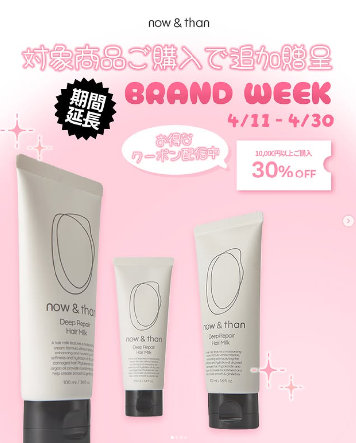 ディープリペアヘアミルク/now & than（ナウアンドダン）/ヘアミルクを使ったクチコミ（1枚目）