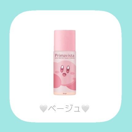 スキンプロテクトベース 皮脂くずれ防止 UV50 EX/プリマヴィスタ/化粧下地を使ったクチコミ(2枚目)