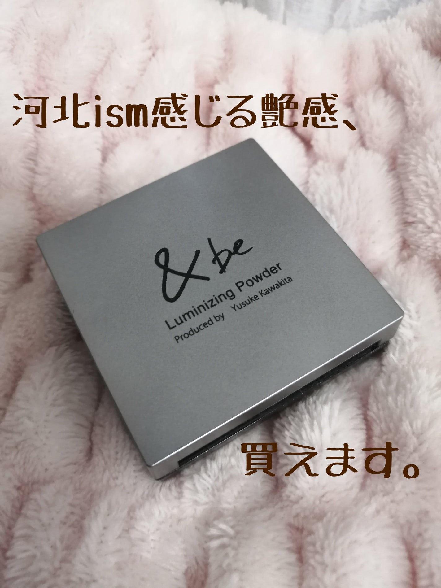 &be ルミナイジングパウダー/&be/パウダーハイライトを使ったクチコミ(1枚目)