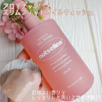 スーパーナッツナリッシングバーム/ナッツセリン/ボディクリームを使ったクチコミ(3枚目)