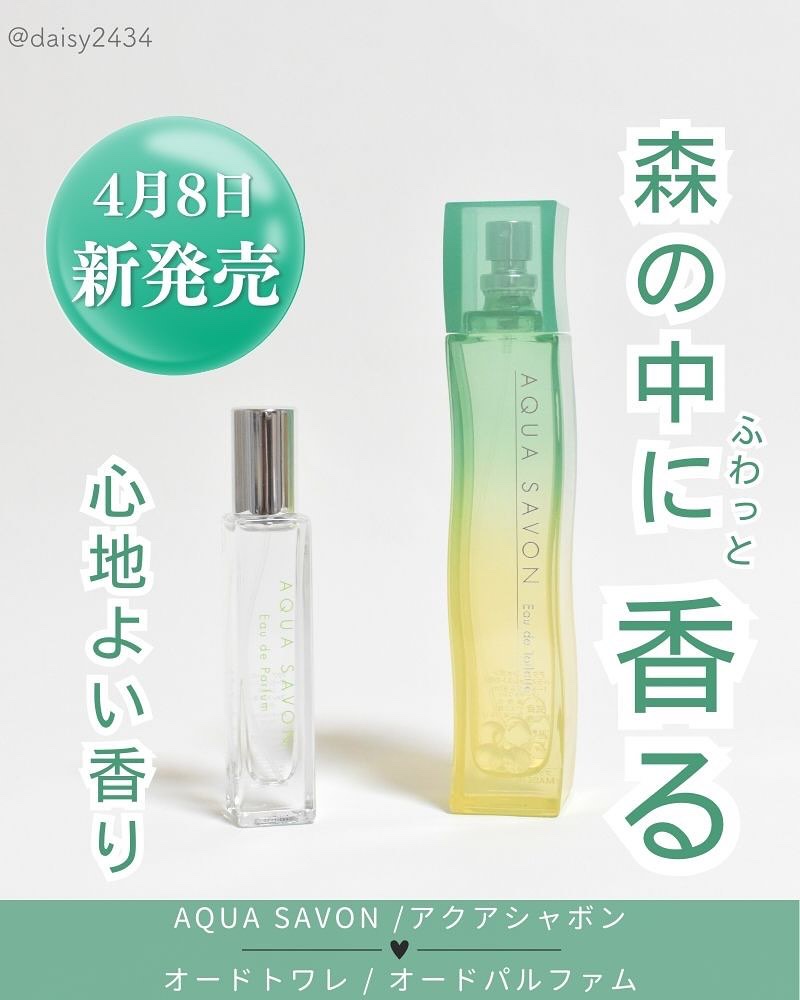 アクア　シャボン　シトラスフォレストの香り　オードトワレ/アクアシャボン/香水(その他)を使ったクチコミ（1枚目）