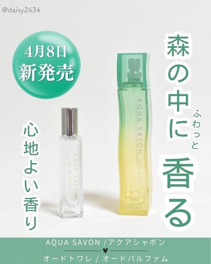 アクア シャボン シトラスフォレストの香り オードトワレ/アクアシャボン/香水(その他)を使ったクチコミ(1枚目)