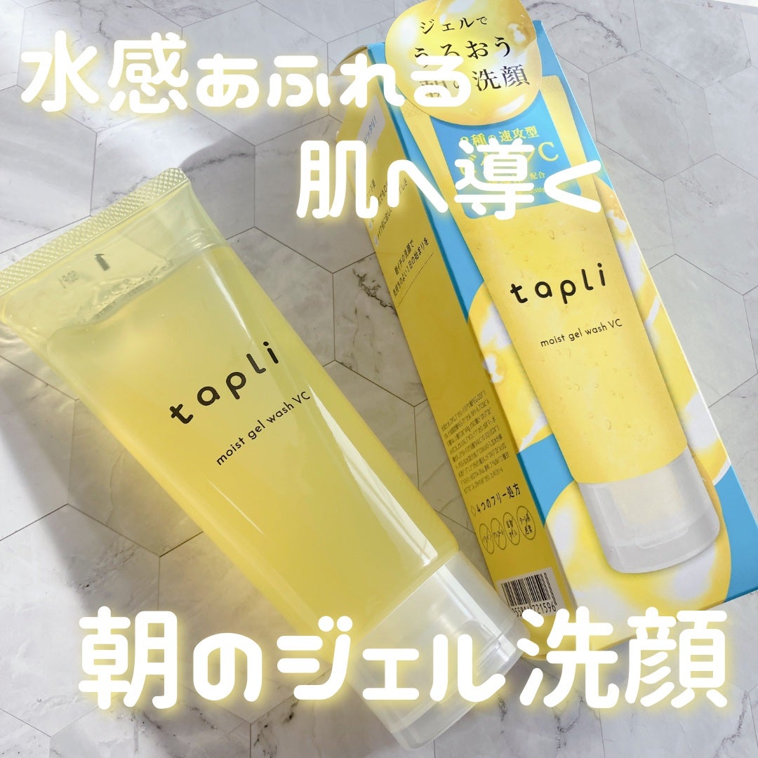 タプリ モイストジェルウォッシュ VC/ナリスアップ/その他洗顔料を使ったクチコミ(1枚目)