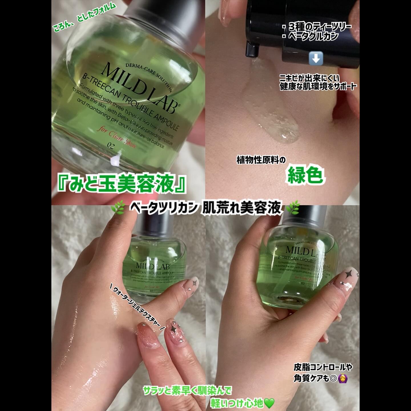 ベターツリカン肌荒れ美容液/Mildlab/美容液を使ったクチコミ（2枚目）