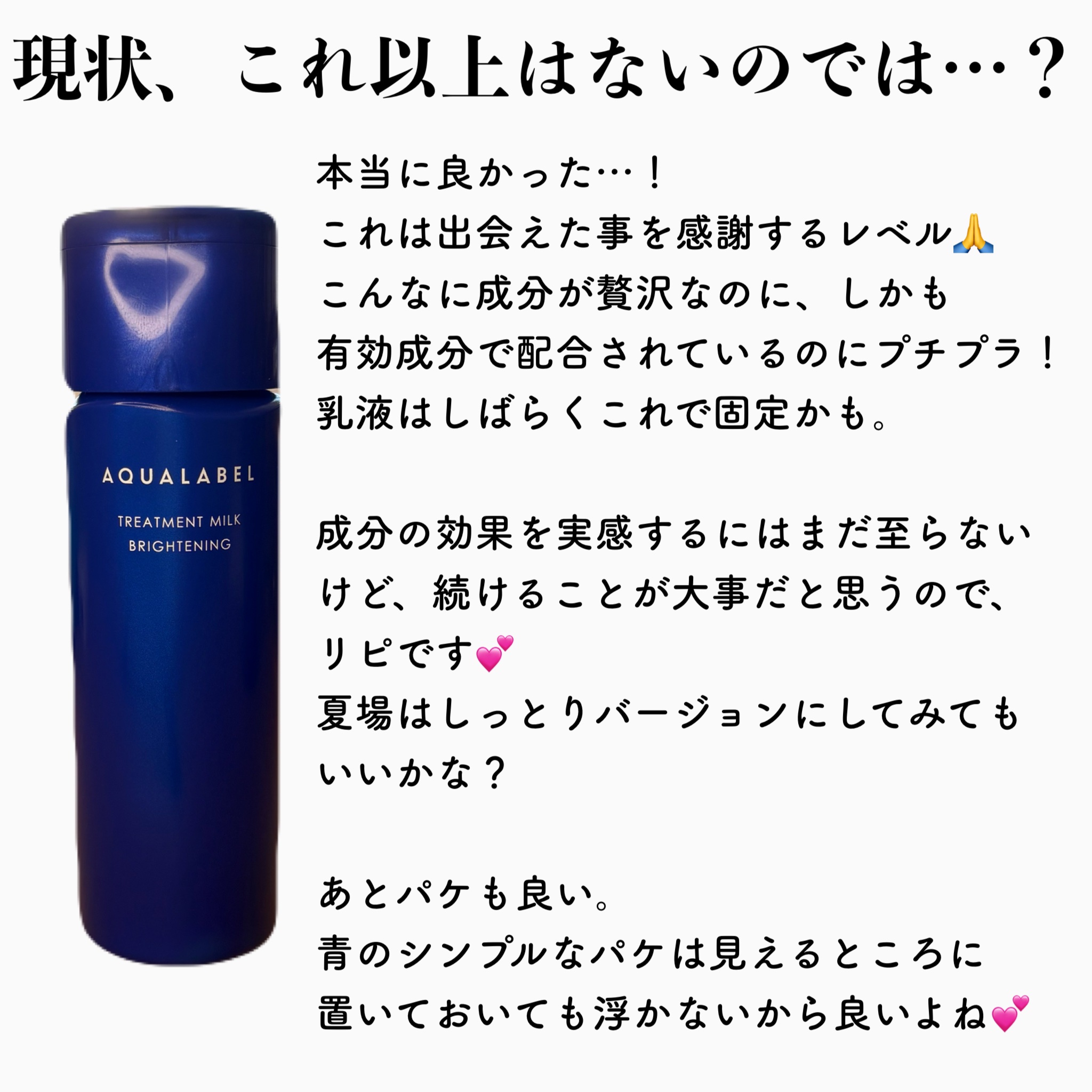 トリートメントミルク（ブライトニング）とてもしっとり/アクアレーベル/乳液を使ったクチコミ（3枚目）