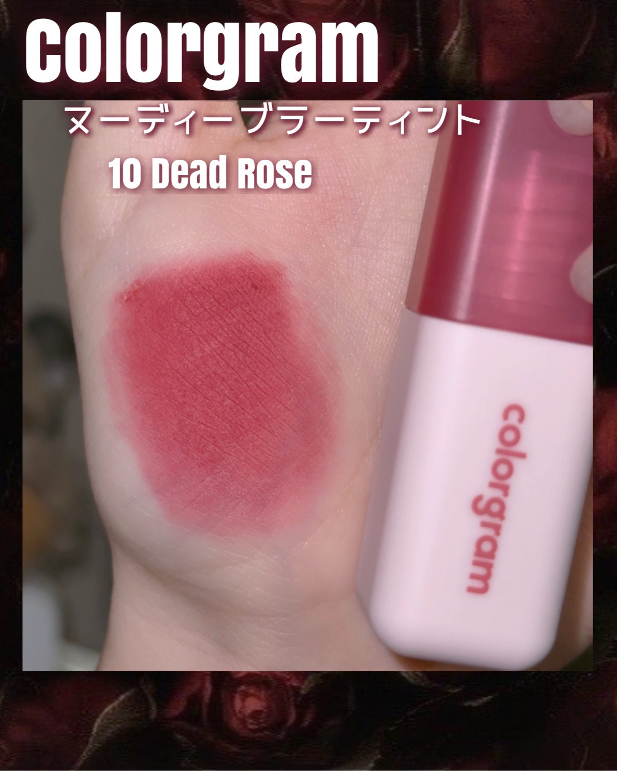 カラーグラム ヌーディーブラーティント/Colorgram/リップティントを使ったクチコミ(2枚目)