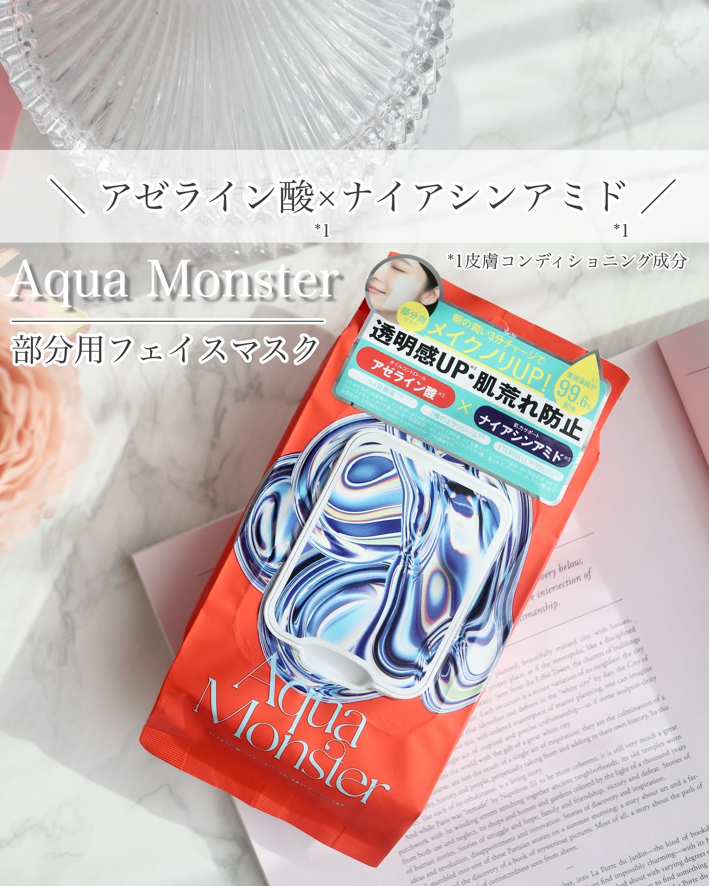 部分用フェイスマスク/AquaMonster/シートマスク・パックを使ったクチコミ（1枚目）