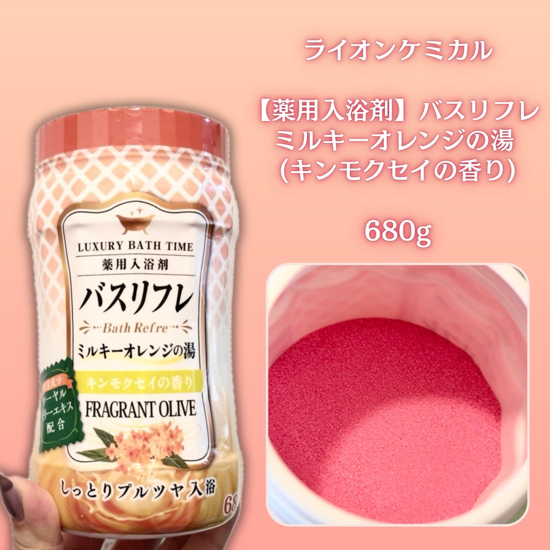 バスリフレ ミルキーオレンジの湯 キンモクセイの香り 薬用入浴剤/ライオンケミカル/保湿系入浴剤を使ったクチコミ(2枚目)