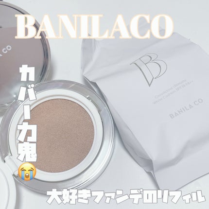 カバーリシャス アルティメット ホワイトクッション/BANILA CO/クッションファンデーションを使ったクチコミ(1枚目)