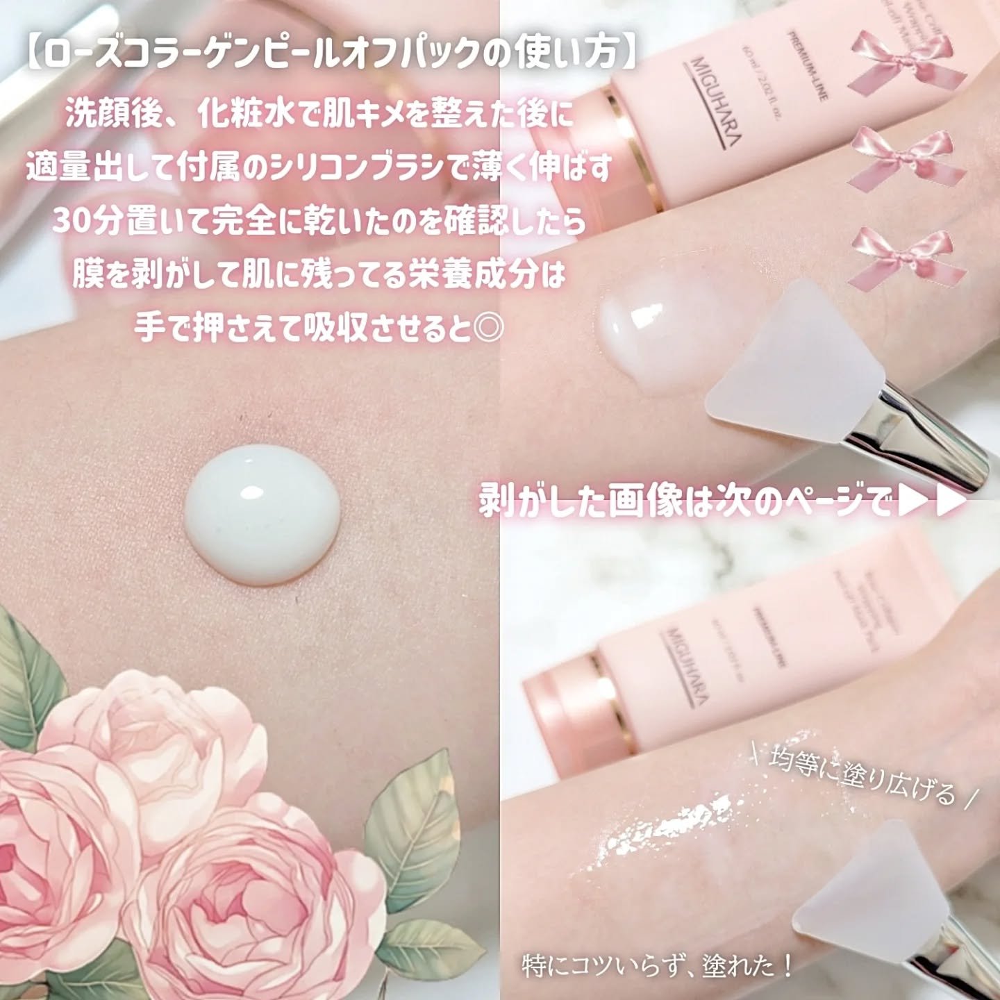 ローズコラーゲン グローマルチバーム/MIGUHARA/フェイスバームを使ったクチコミ（2枚目）