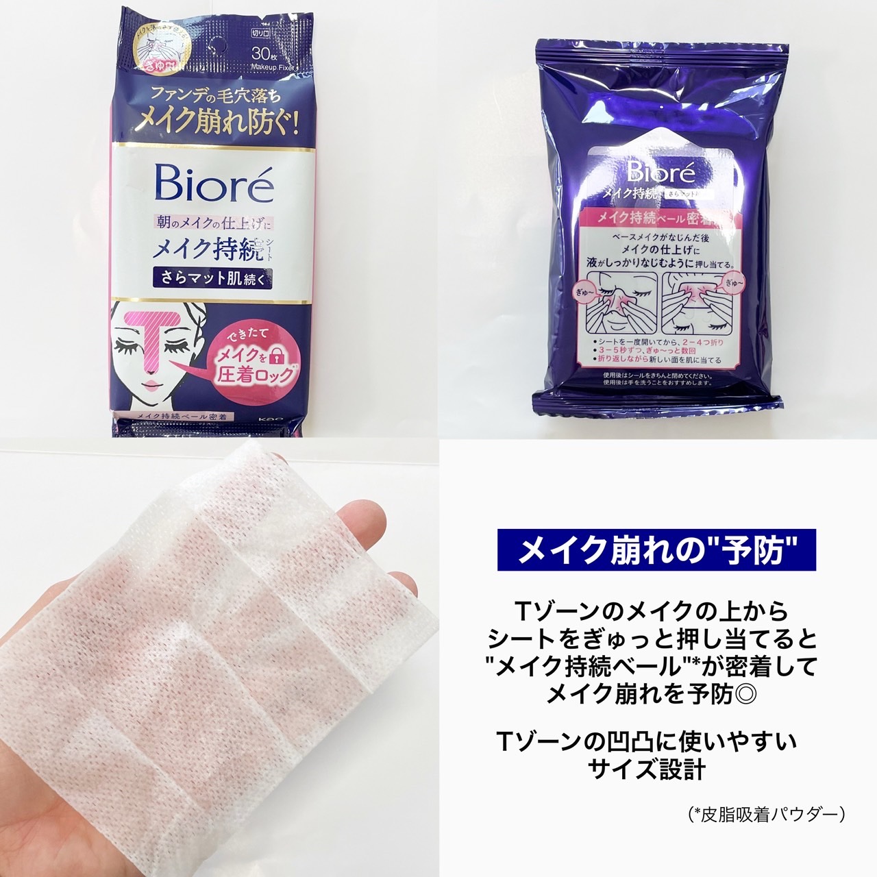 ビオレ メイク直しシート/ビオレ/フェイスシートを使ったクチコミ（3枚目）