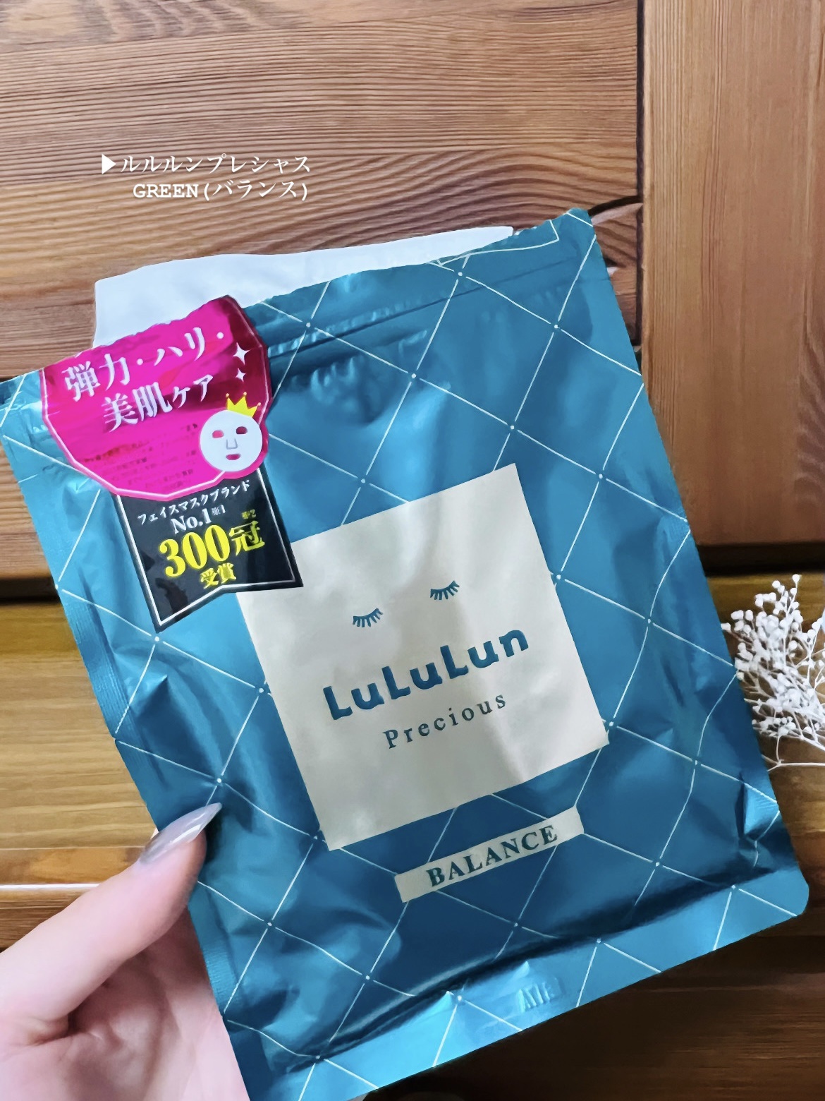 ルルルンプレシャス GREEN(バランス)【旧】/ルルルン/シートマスク・パックを使ったクチコミ（2枚目）