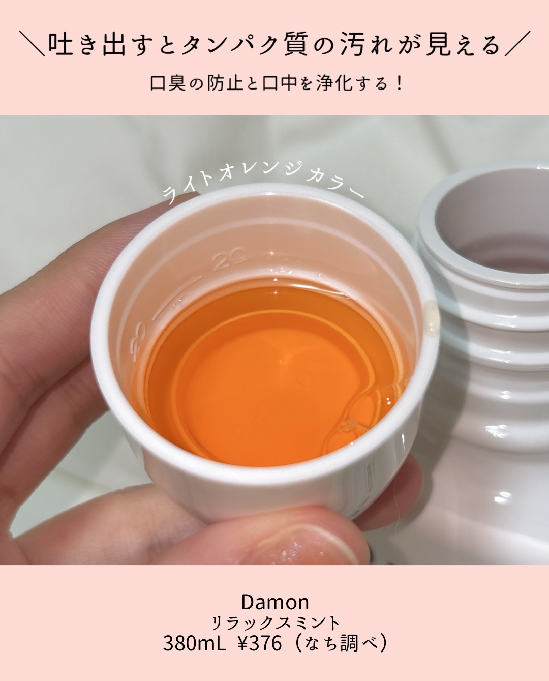 ダモン リラックスミント/Damon/マウスウォッシュ・スプレーを使ったクチコミ（2枚目）