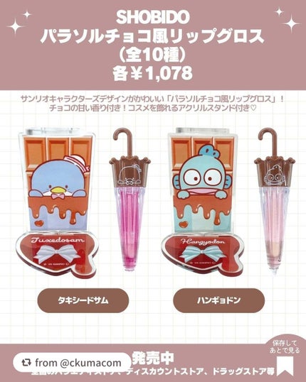 パラソルチョコ風リップグロス/SHOBIDO/リップグロスを使ったクチコミ(6枚目)
