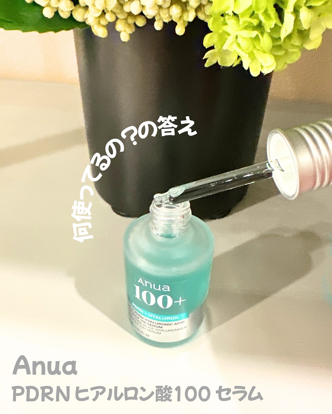 PDRNヒアルロン酸カプセル100セラム/Anua/美容液を使ったクチコミ（2枚目）