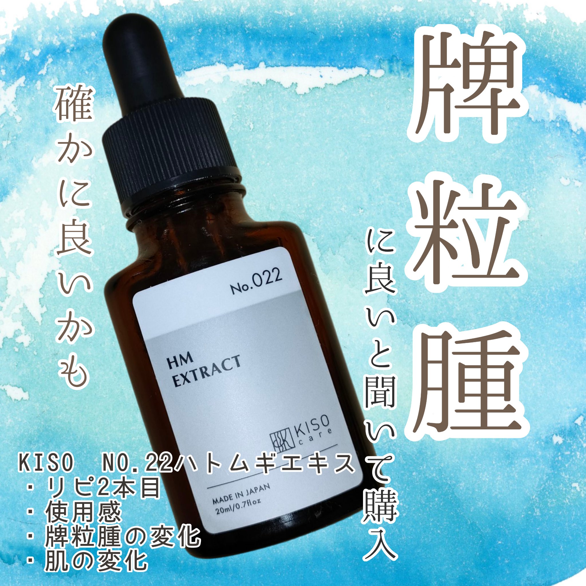 オーガニック ハトムギエキス (ヨクイニン)/KISO/その他を使ったクチコミ（1枚目）