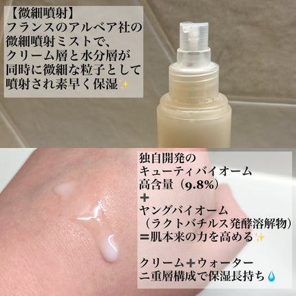 バイオームバリア クリームミスト/UIQ/ミスト状化粧水を使ったクチコミ(2枚目)