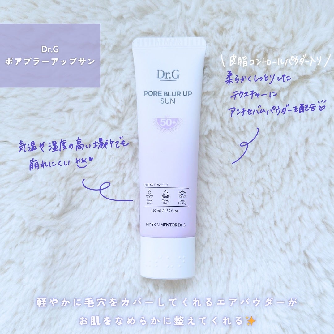 ポアブラーアップサン/Dr.G/日焼け止めクリームを使ったクチコミ(2枚目)