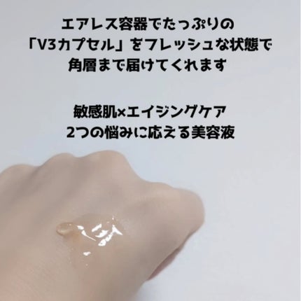 アスタリライズV3エッセンス/アトレージュ AD+/美容液を使ったクチコミ(3枚目)