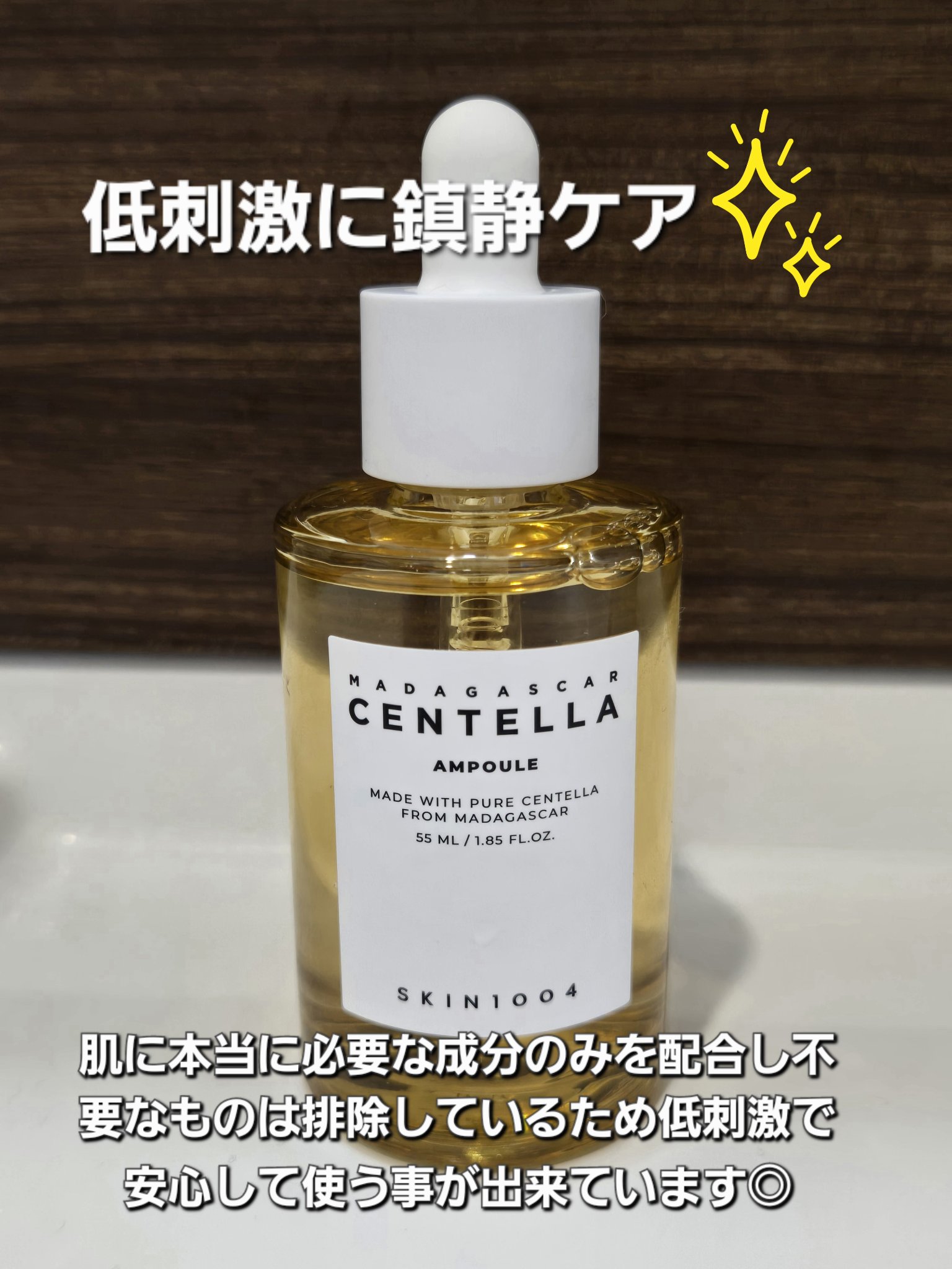 センテラ アンプル/SKIN1004/美容液を使ったクチコミ（2枚目）