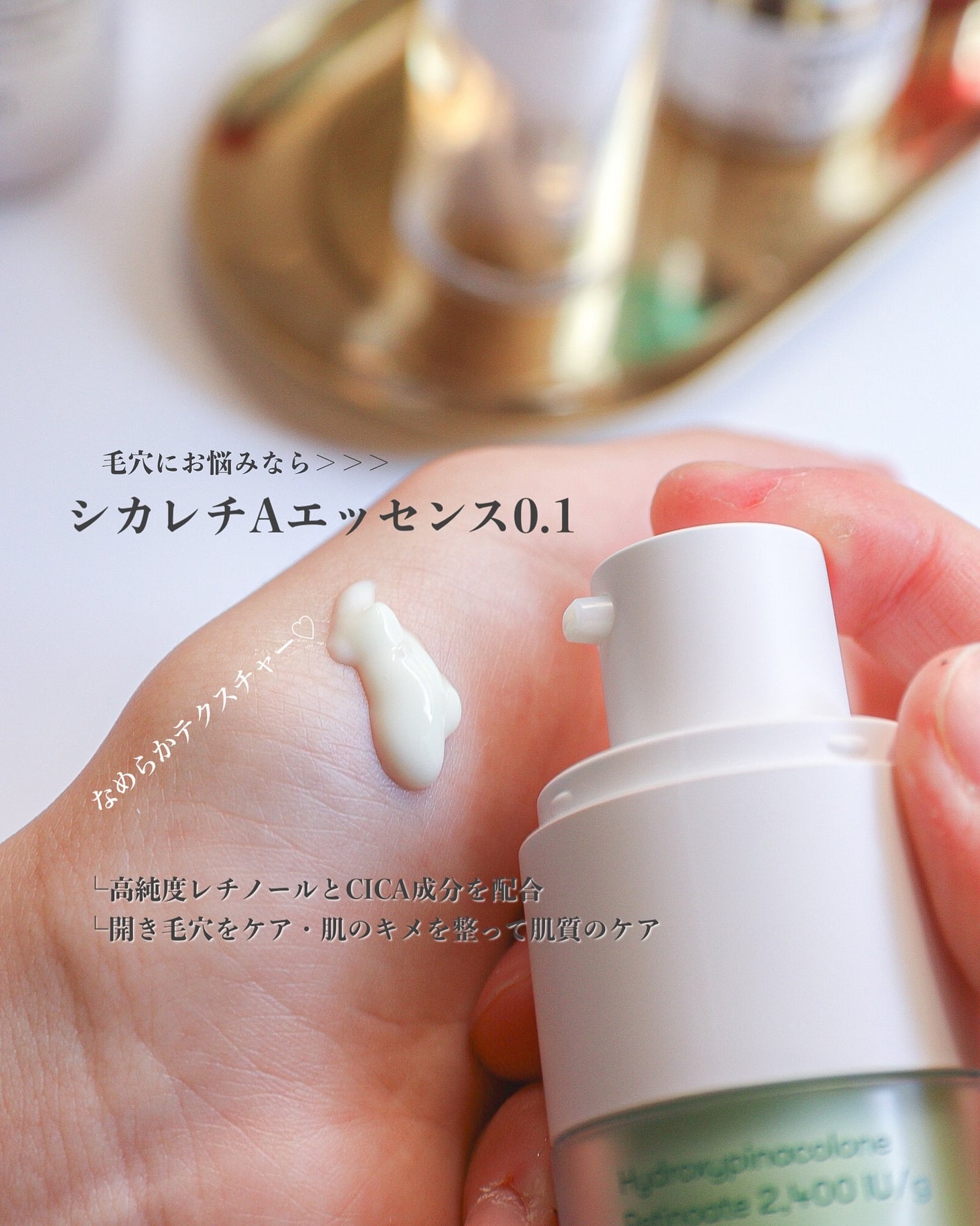 シカレチA エッセンス0.1/VT/美容液を使ったクチコミ(5枚目)