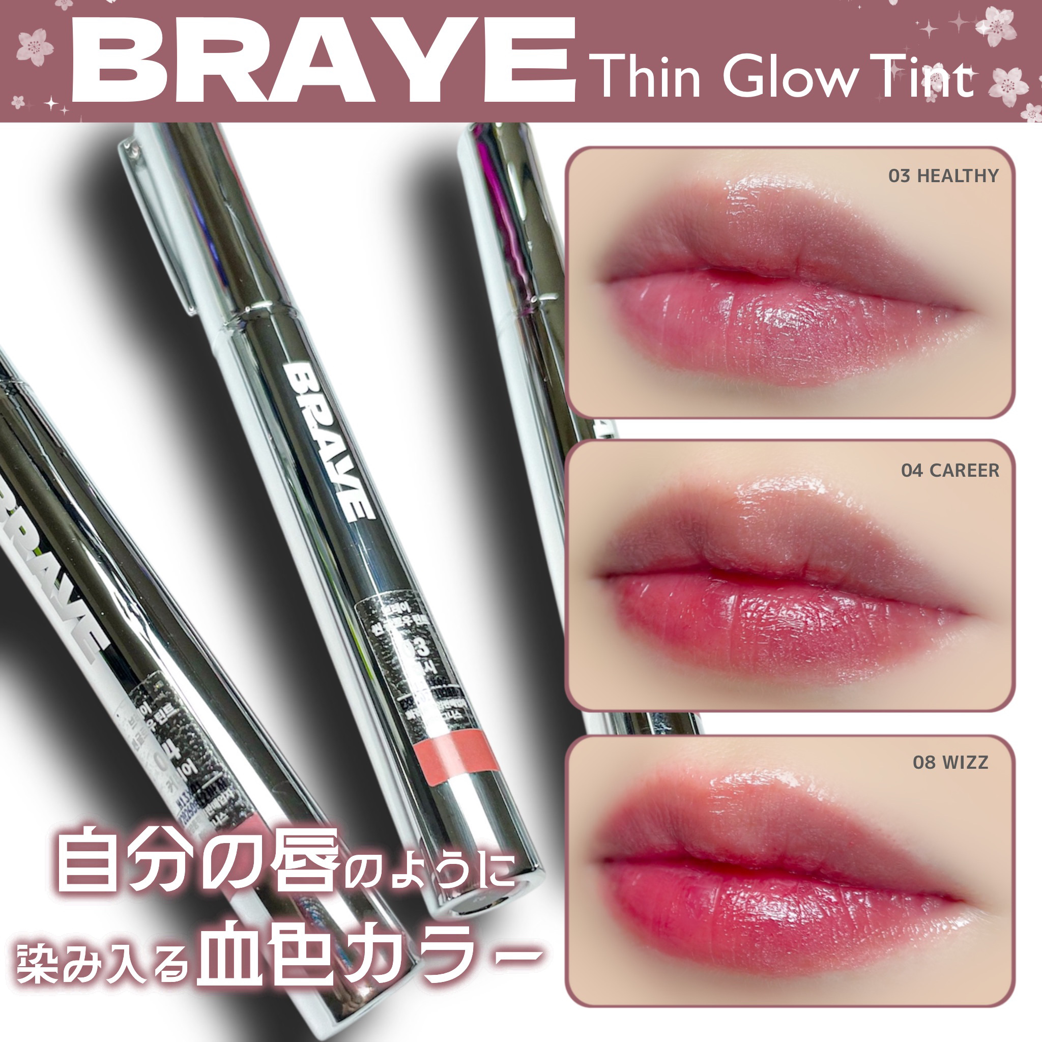 THIN GLOW TINT/BRAYE/口紅を使ったクチコミ（1枚目）