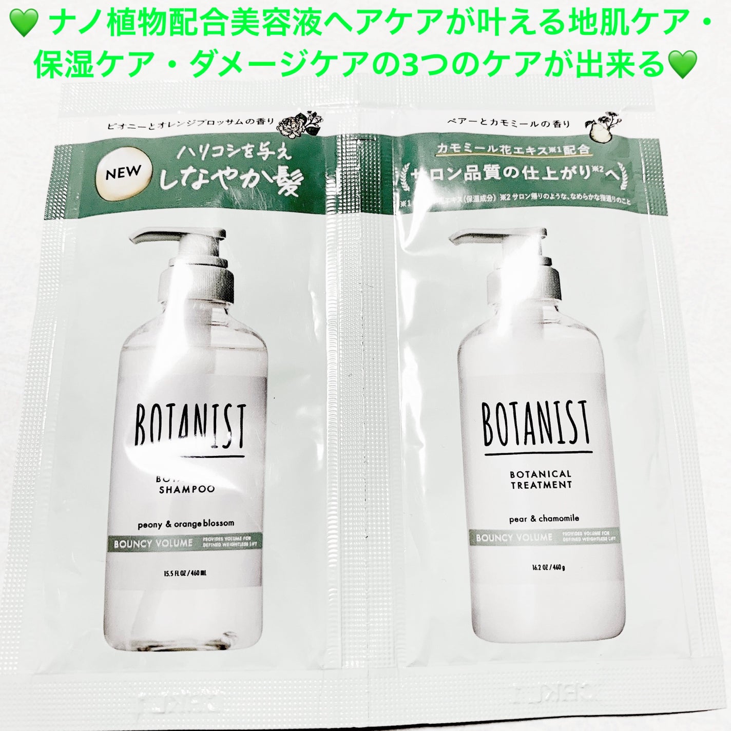 ボタニカルシャンプー/トリートメント(バウンシーボリューム) /BOTANIST/市販シャンプーを使ったクチコミ(1枚目)