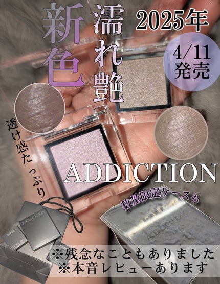 アディクション ザ アイシャドウ プリズム/ADDICTION/単色アイシャドウを使ったクチコミ(1枚目)