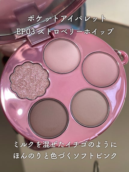 フィー ポケットアイパレット/fwee/アイシャドウパレットを使ったクチコミ(4枚目)