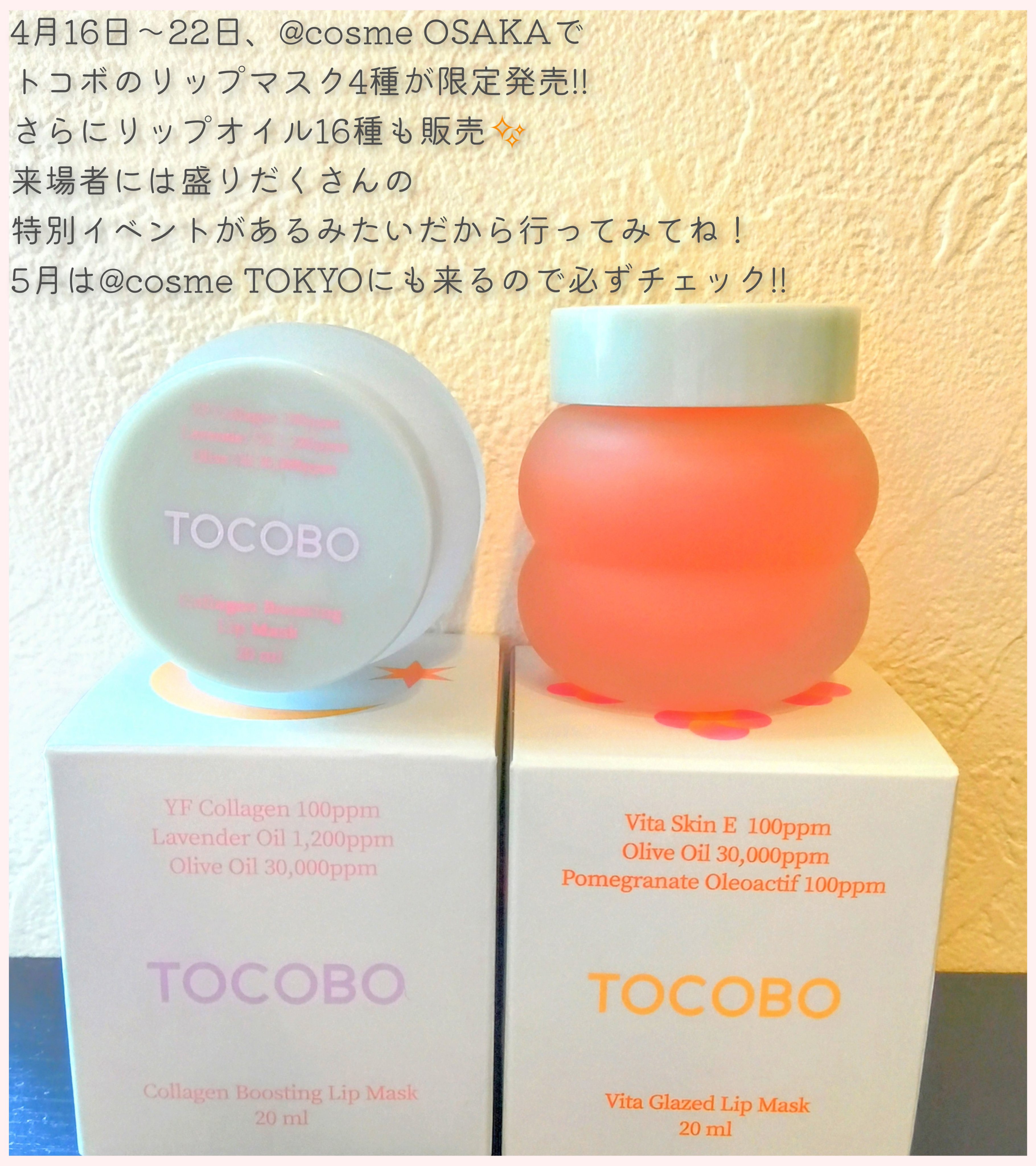 ビタグレーズドリップマスク/TOCOBO/リップマスクを使ったクチコミ（3枚目）