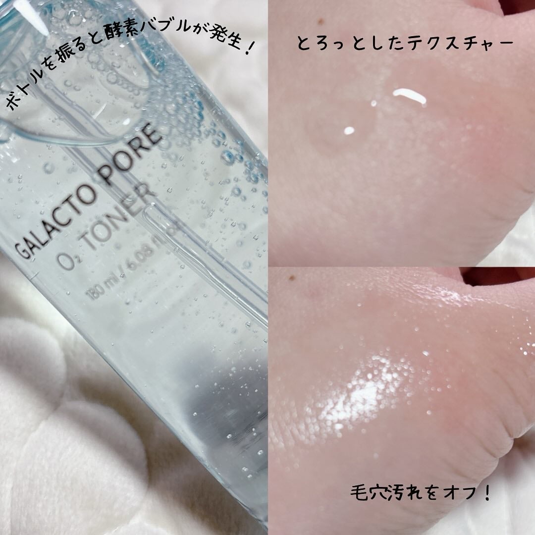 サミュ ガラクトポア オーツートナー/SAM'U/化粧水を使ったクチコミ(2枚目)