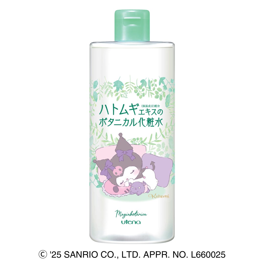 クロミ限定コラボパッケージ（おやすみ）