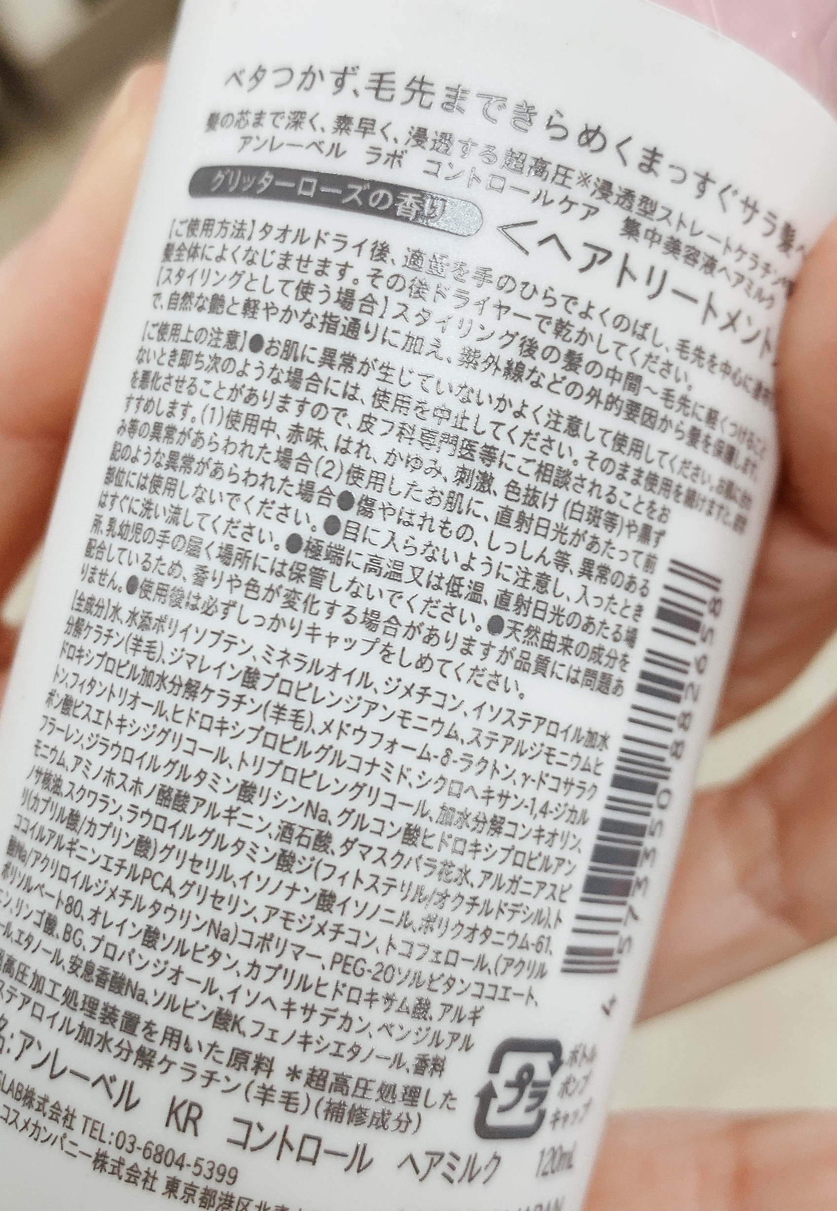 アンレーベル　KRコントロール　ヘアミルク/unlabel/ヘアミルクを使ったクチコミ（2枚目）