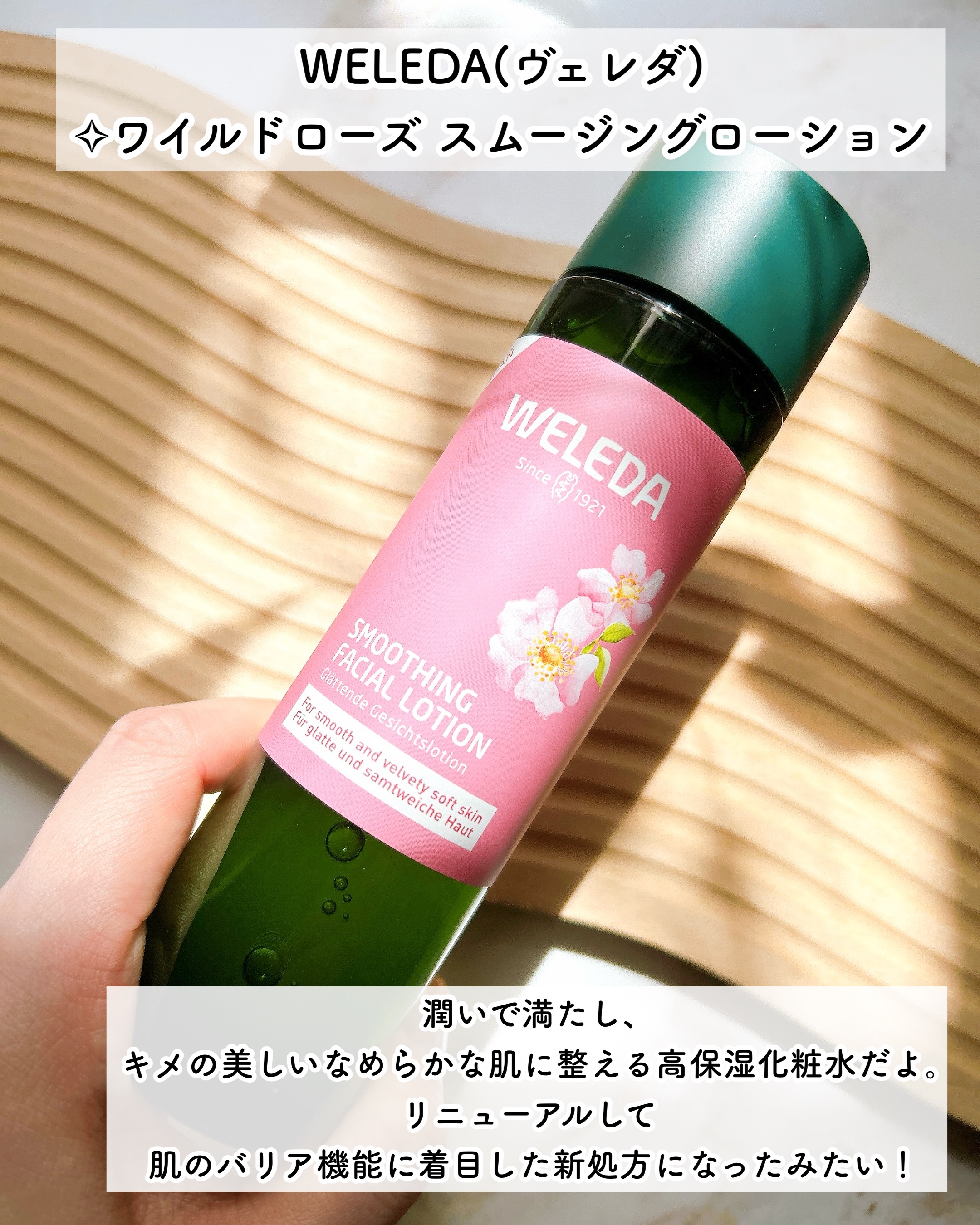 ワイルドローズ スムージングローション/WELEDA/化粧水を使ったクチコミ（2枚目）