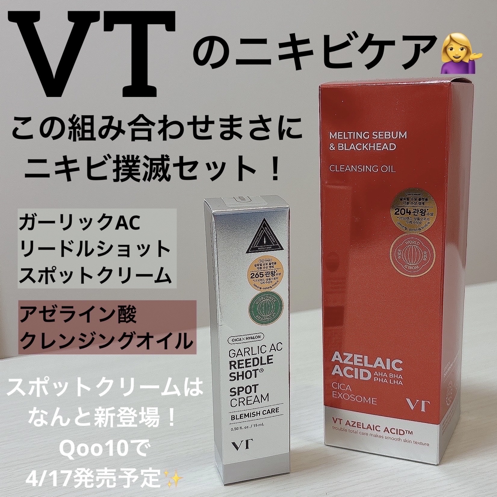 A1カーミング アンプル/VT/美容液を使ったクチコミ（1枚目）