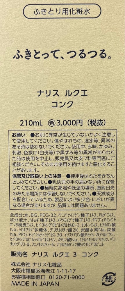 ã«ã¯ãš ã³ã³ã¯/ããªã¹åç²§å/æãåãåç²§æ°Žã䜿ã£ãã¯ãã³ãïŒ3æç®ïŒ