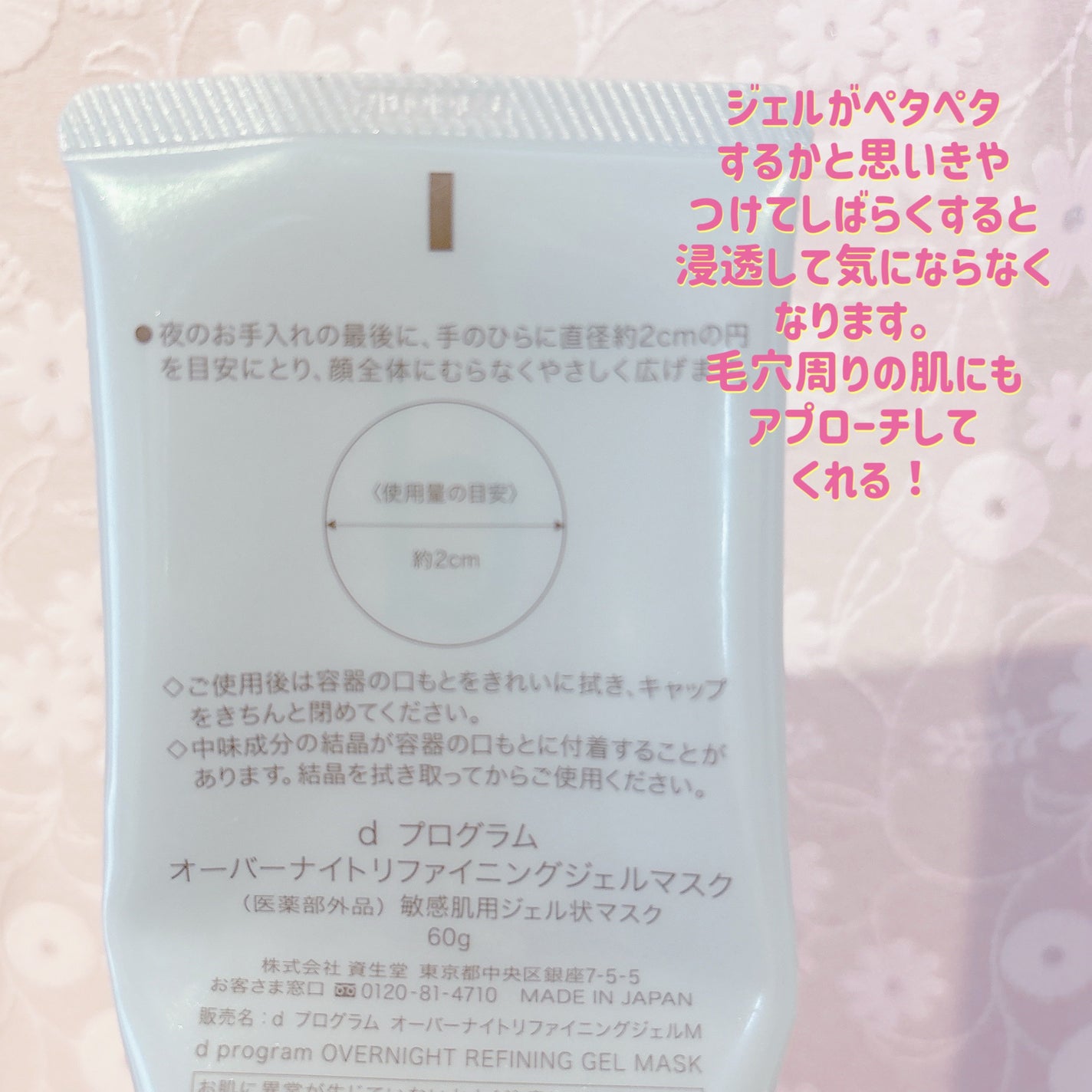 薬用 ナイトジェルマスク/d プログラム/シートマスク・パックを使ったクチコミ(2枚目)