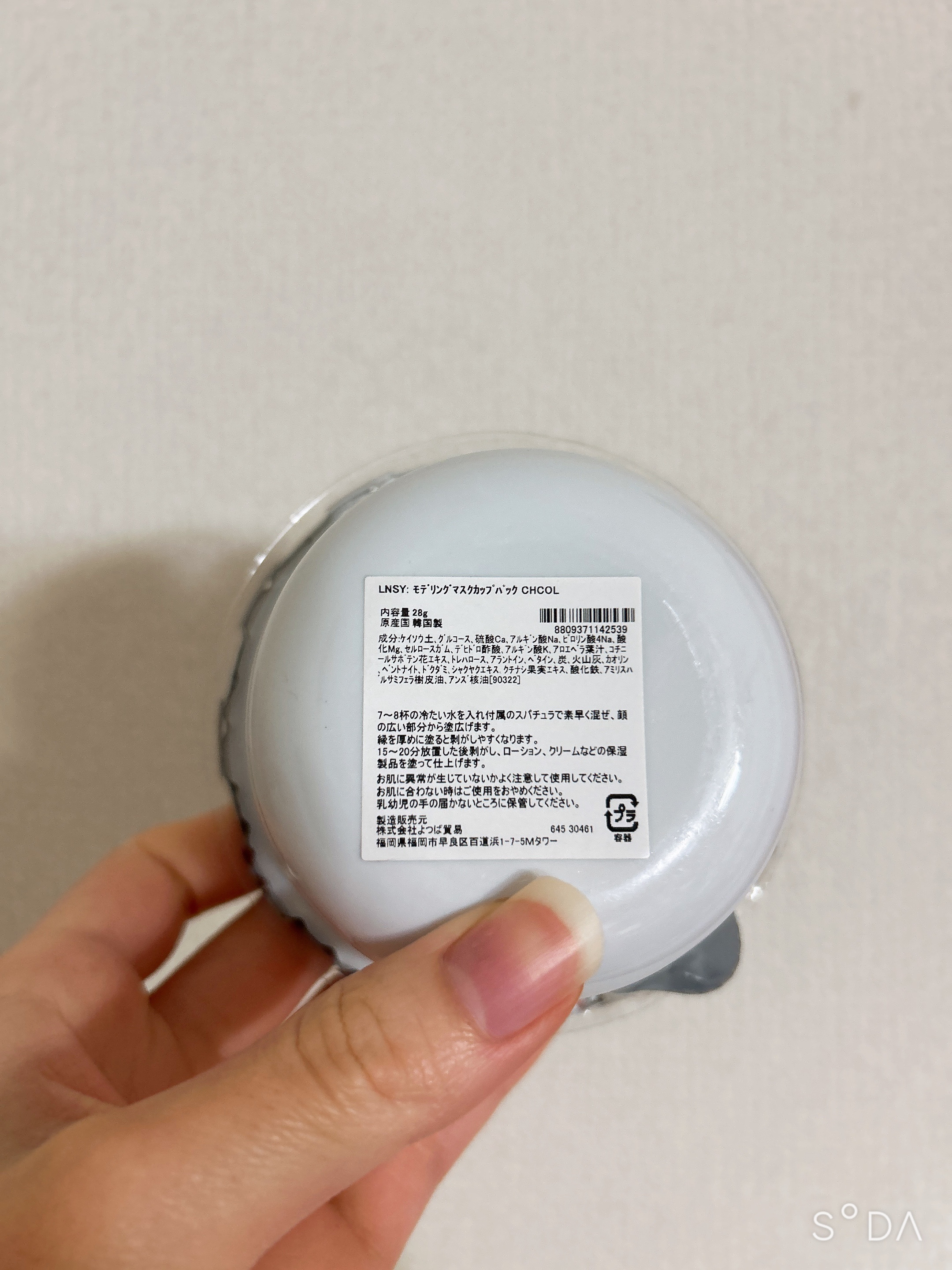 モデリングカップパック チャコール/LINDSAY/洗い流すパック・マスクを使ったクチコミ（2枚目）